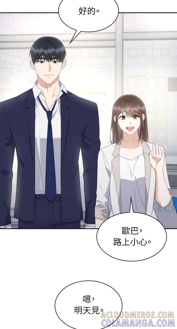 《傲慢会长儿子的祕密》第13话 第64页