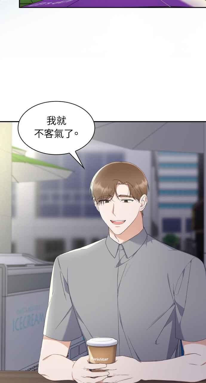《傲慢会长儿子的祕密》第13话 第15页