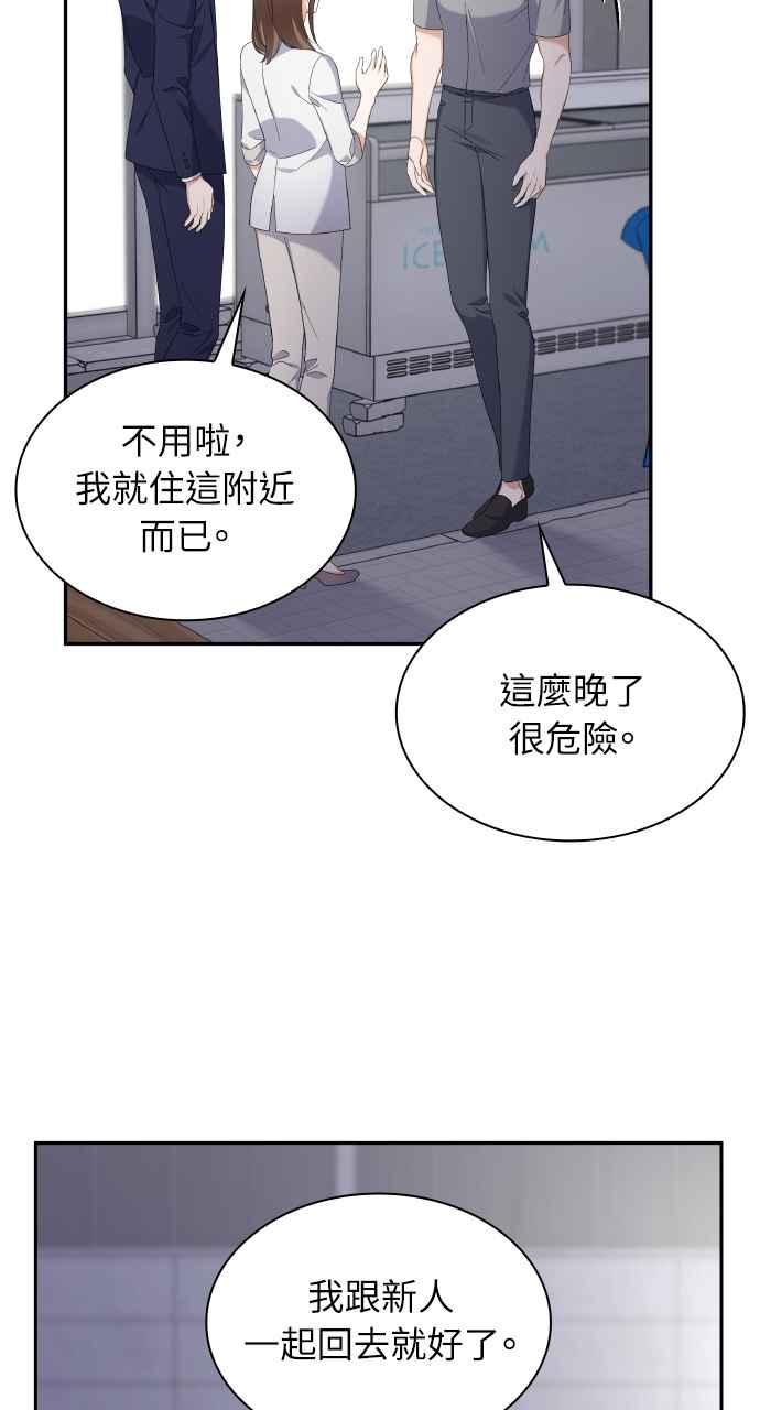 《傲慢会长儿子的祕密》第13话 第53页