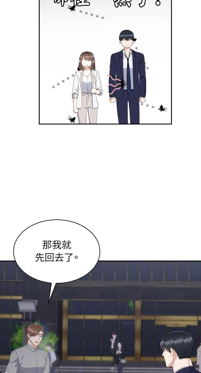 《傲慢会长儿子的祕密》第13话 第60页