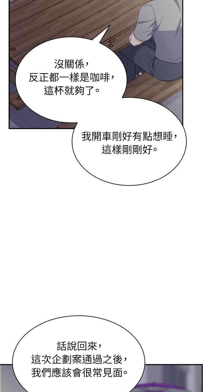 《傲慢会长儿子的祕密》第13话 第17页