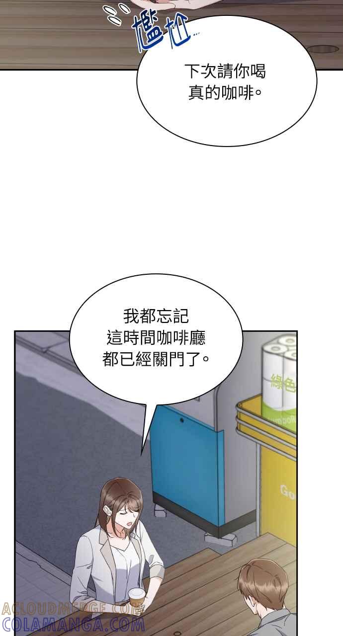 《傲慢会长儿子的祕密》第13话 第16页