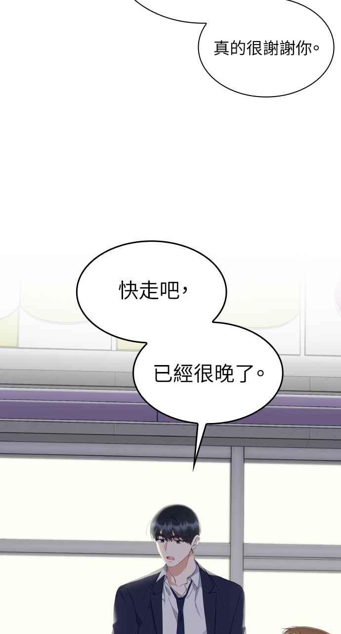 《傲慢会长儿子的祕密》第13话 第50页
