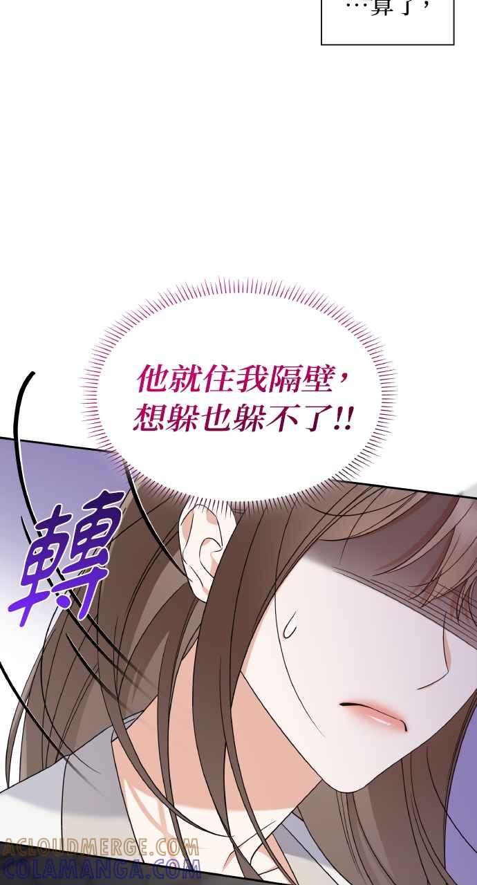 《傲慢会长儿子的祕密》第13话 第70页
