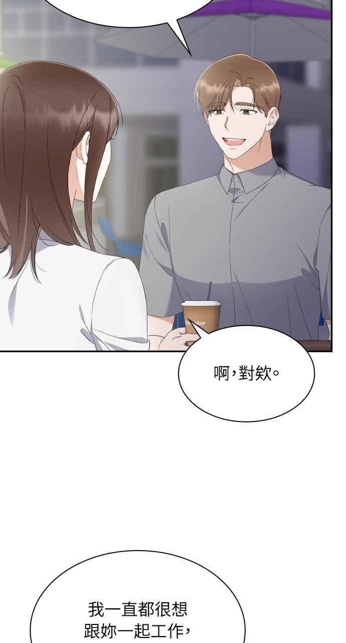 《傲慢会长儿子的祕密》第13话 第18页