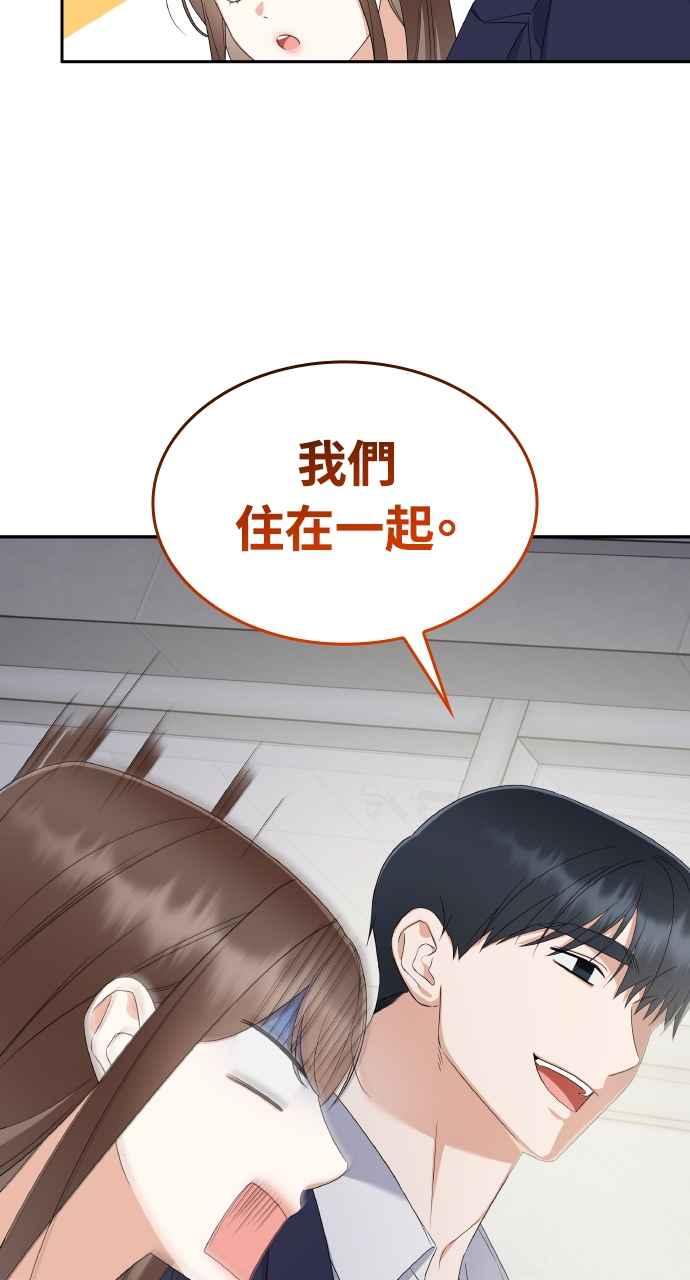 《傲慢会长儿子的祕密》第13话 第56页