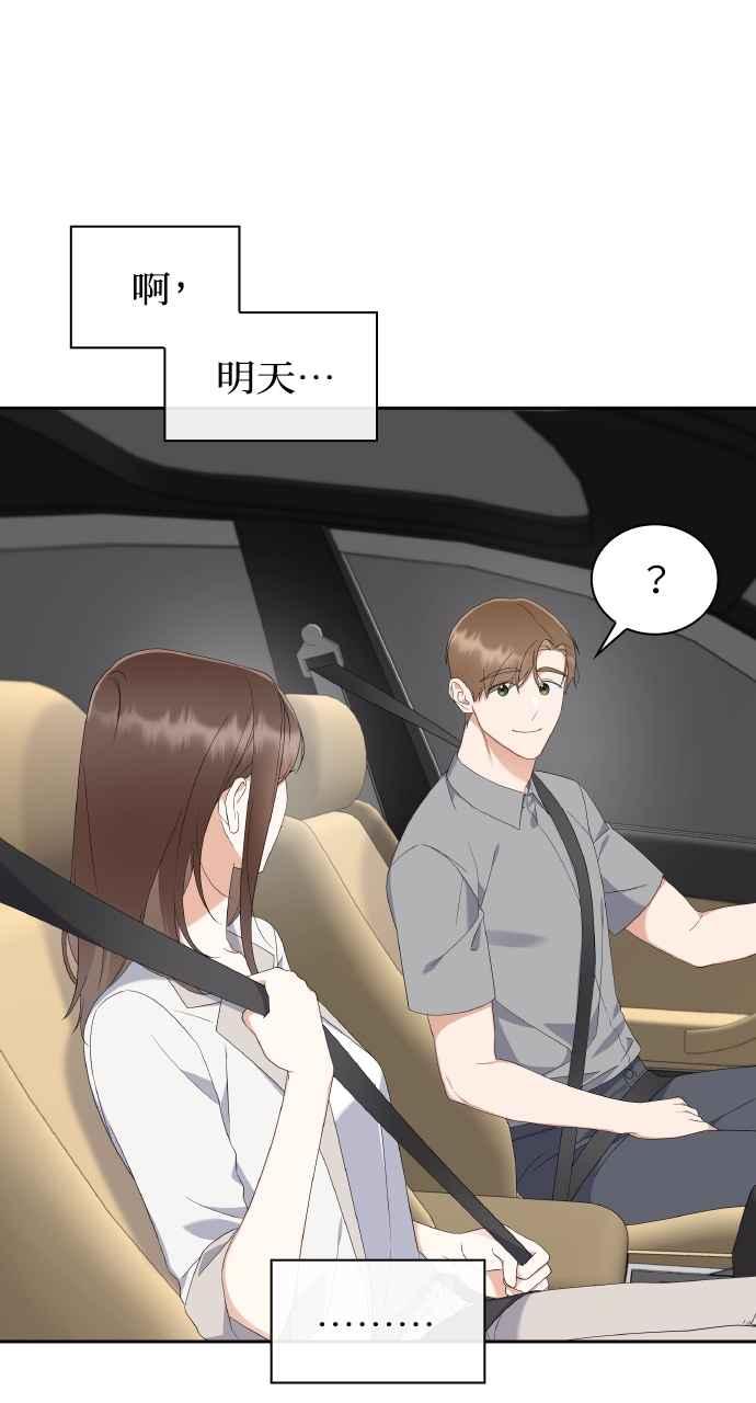 《傲慢会长儿子的祕密》第13话 第8页