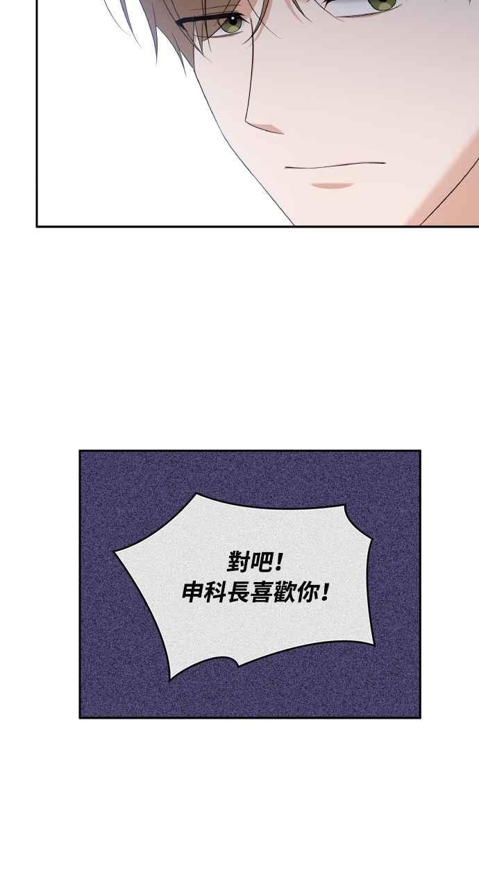 《傲慢会长儿子的祕密》第13话 第32页