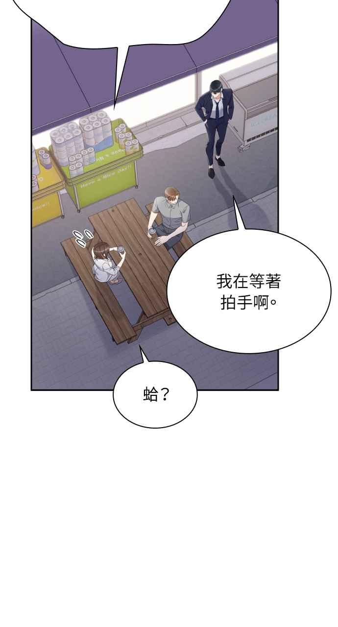 《傲慢会长儿子的祕密》第13话 第35页