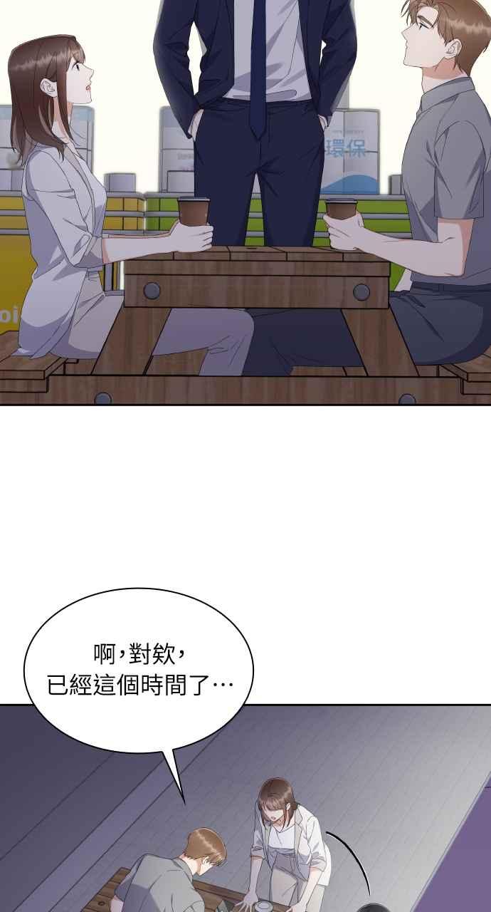 《傲慢会长儿子的祕密》第13话 第51页