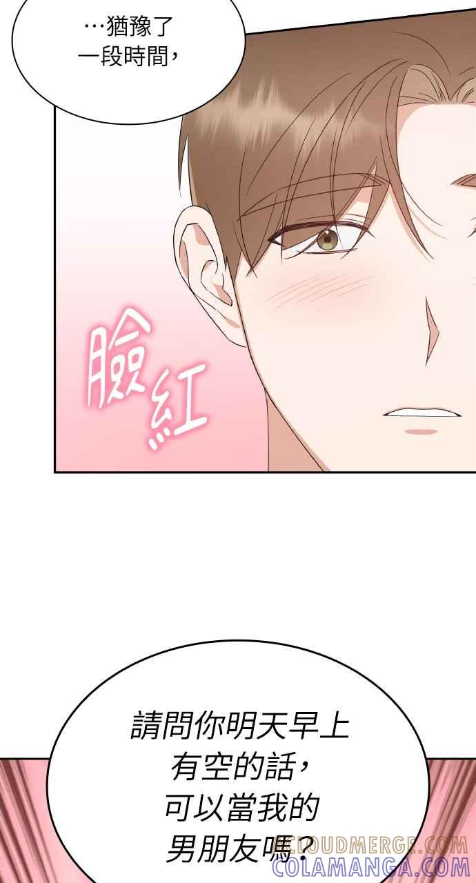《傲慢会长儿子的祕密》第13话 第25页