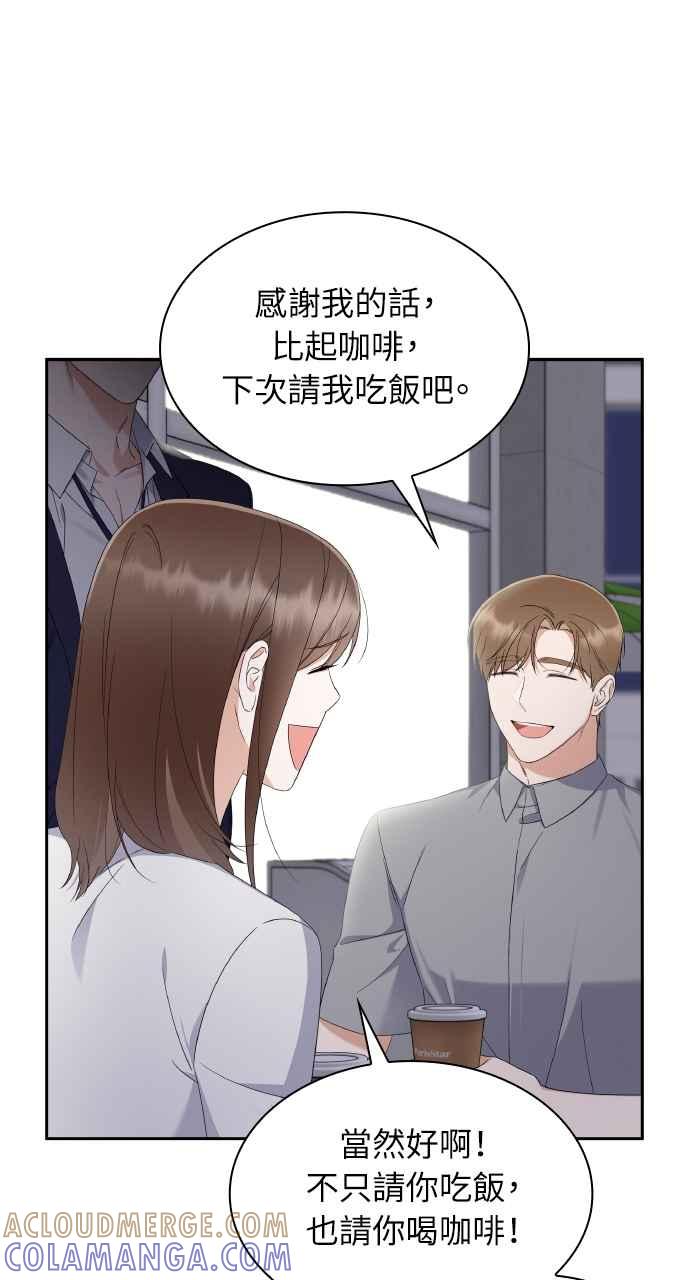 《傲慢会长儿子的祕密》第13话 第49页