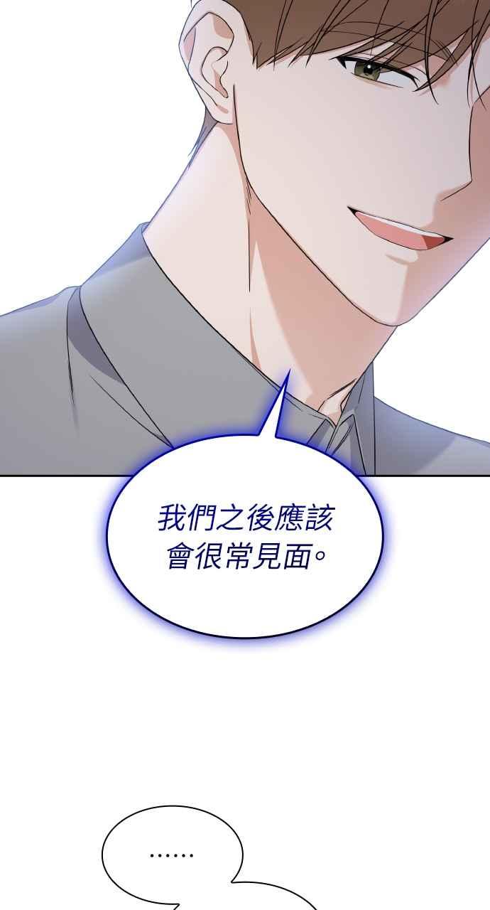 《傲慢会长儿子的祕密》第13话 第63页