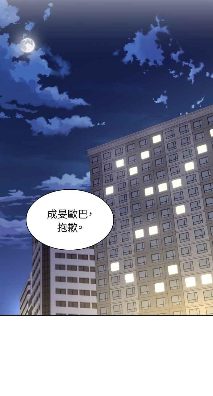 《傲慢会长儿子的祕密》第13话 第2页