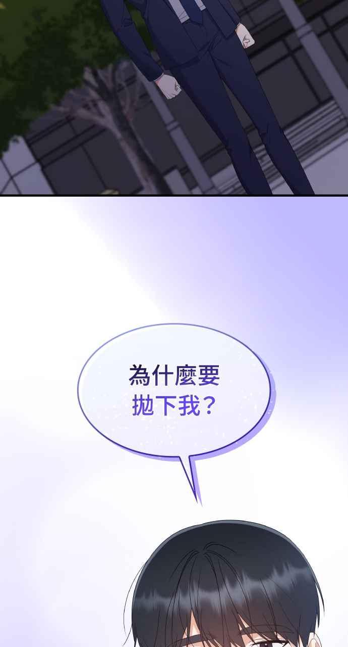 《傲慢会长儿子的祕密》第13话 第72页