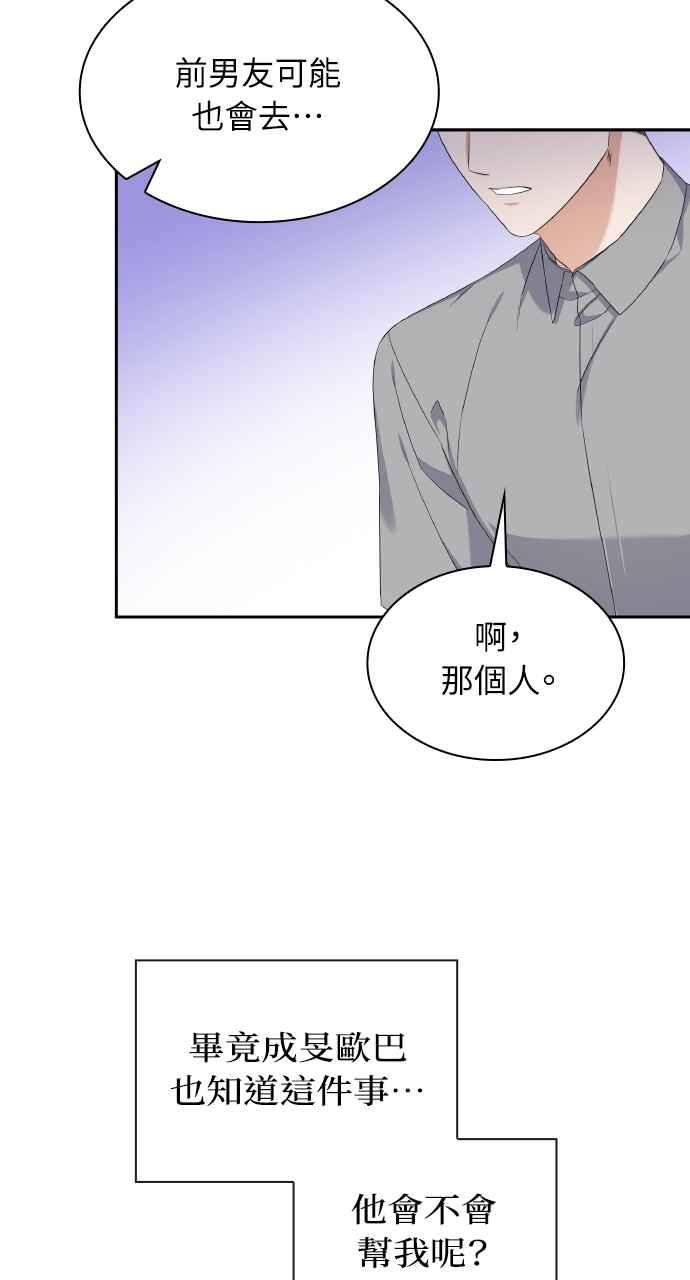 《傲慢会长儿子的祕密》第13话 第42页