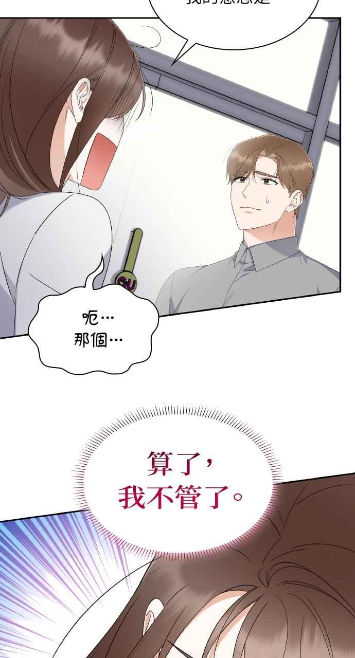 《傲慢会长儿子的祕密》第13话 第39页