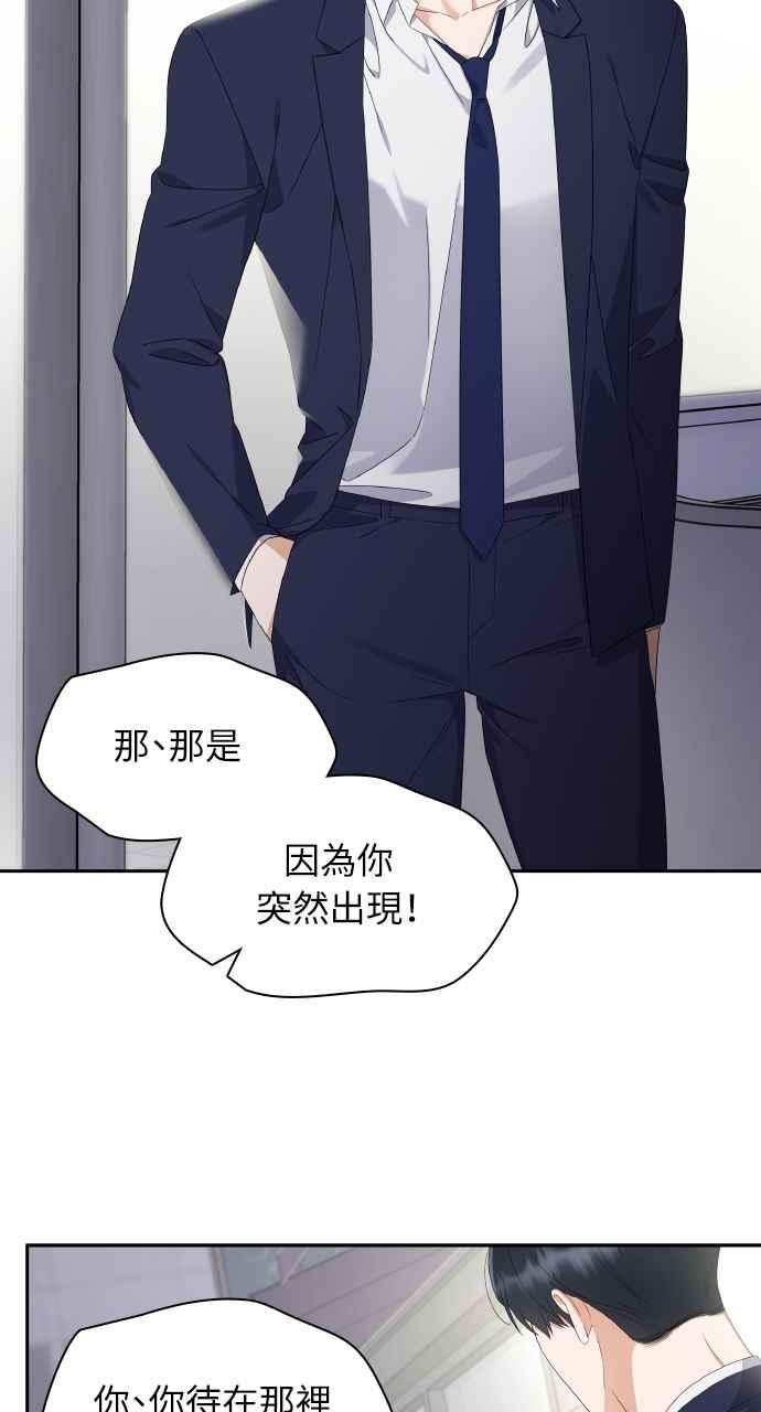 《傲慢会长儿子的祕密》第13话 第30页