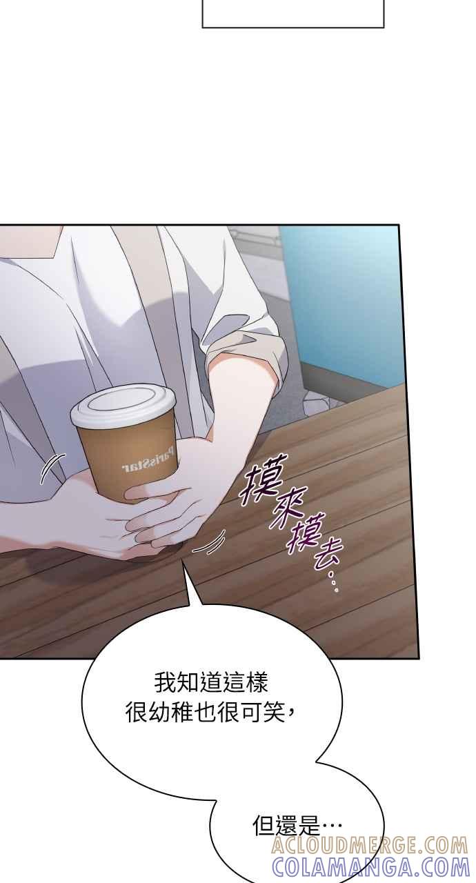 《傲慢会长儿子的祕密》第13话 第43页