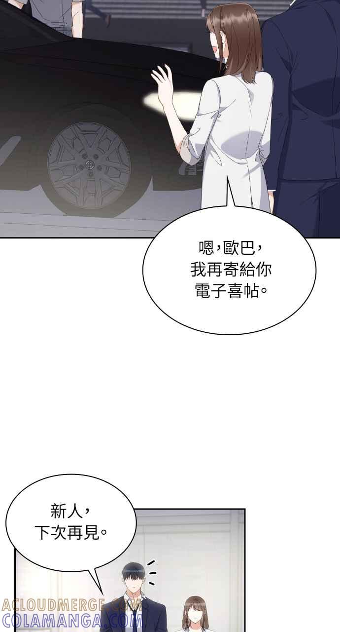 《傲慢会长儿子的祕密》第13话 第61页