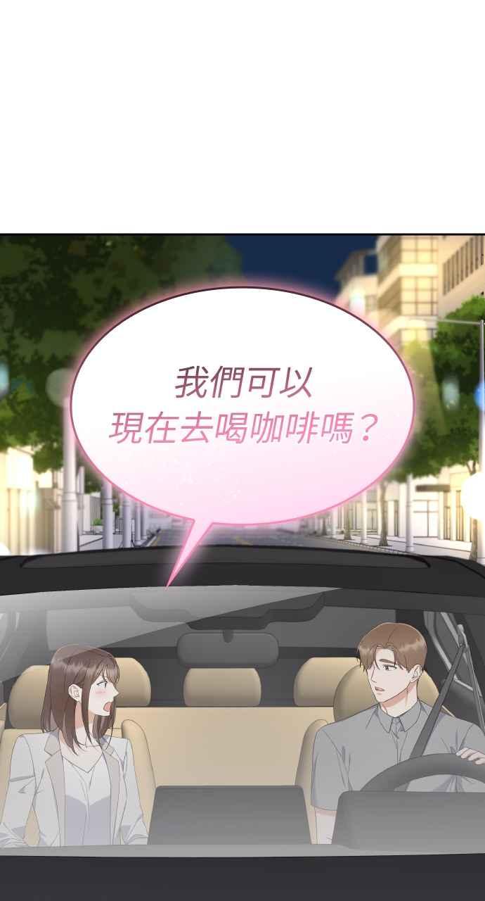 《傲慢会长儿子的祕密》第13话 第11页