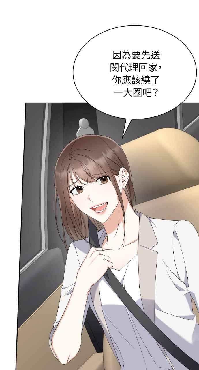 《傲慢会长儿子的祕密》第13话 第3页