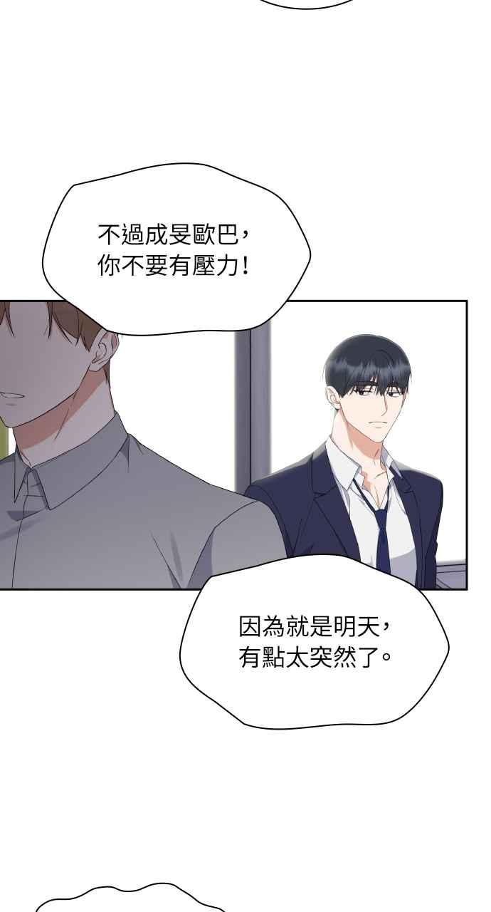 《傲慢会长儿子的祕密》第13话 第44页