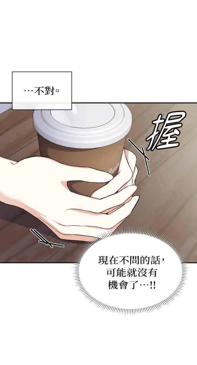 《傲慢会长儿子的祕密》第13话 第23页