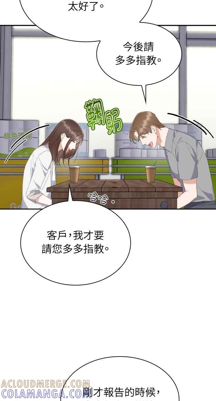 《傲慢会长儿子的祕密》第13话 第19页