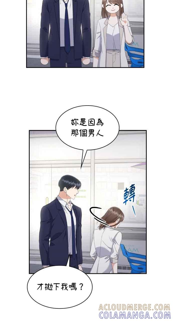 《傲慢会长儿子的祕密》第13话 第67页