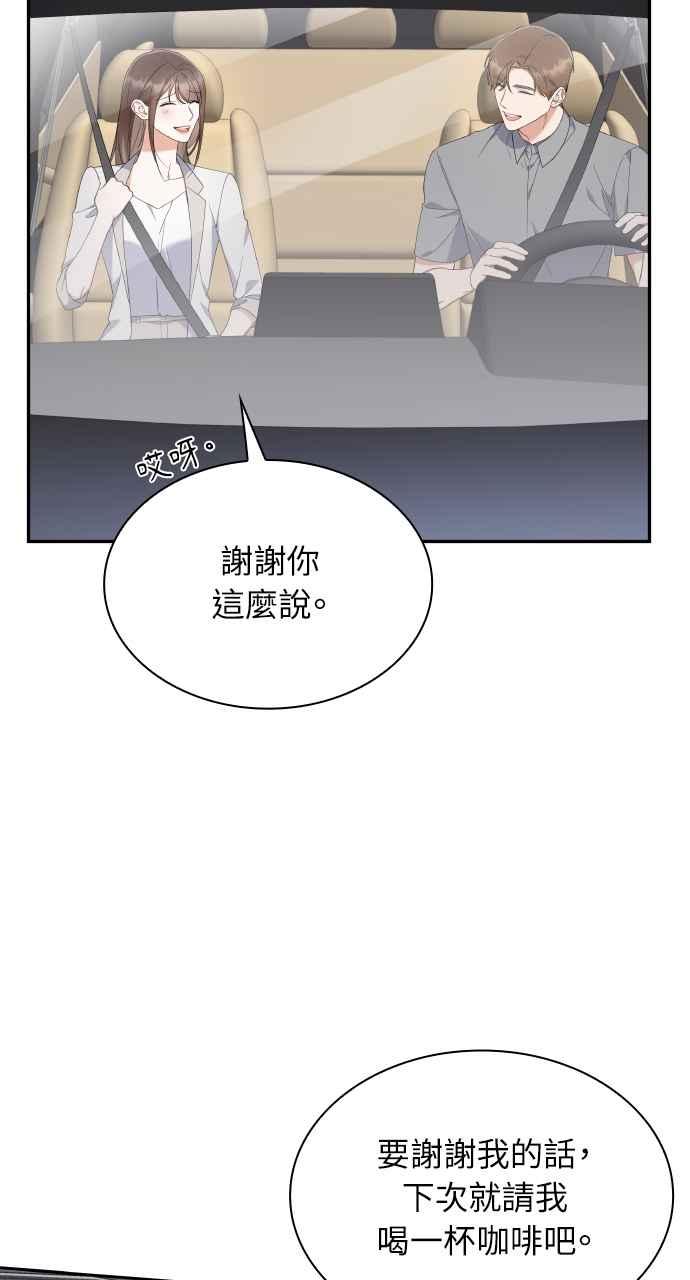 《傲慢会长儿子的祕密》第13话 第5页
