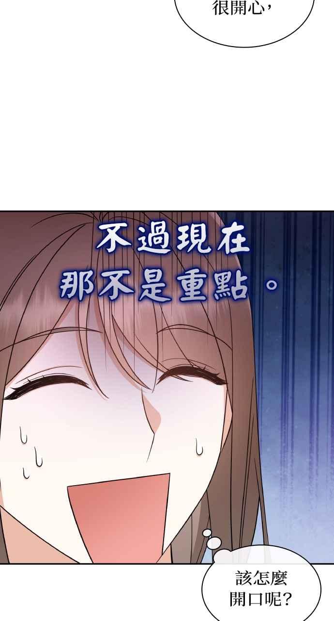 《傲慢会长儿子的祕密》第13话 第21页