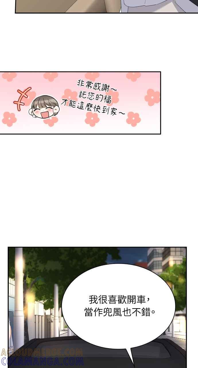 《傲慢会长儿子的祕密》第13话 第4页