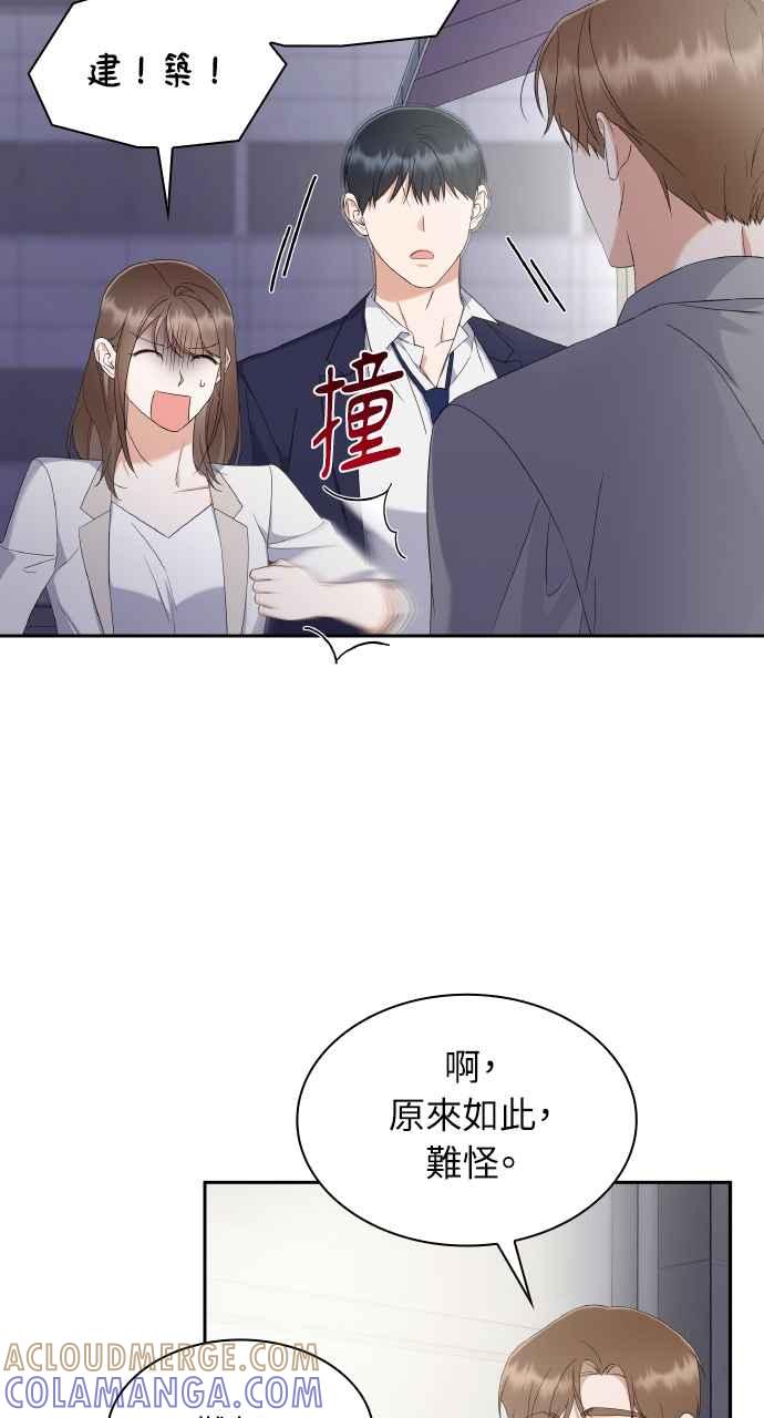 《傲慢会长儿子的祕密》第13话 第58页