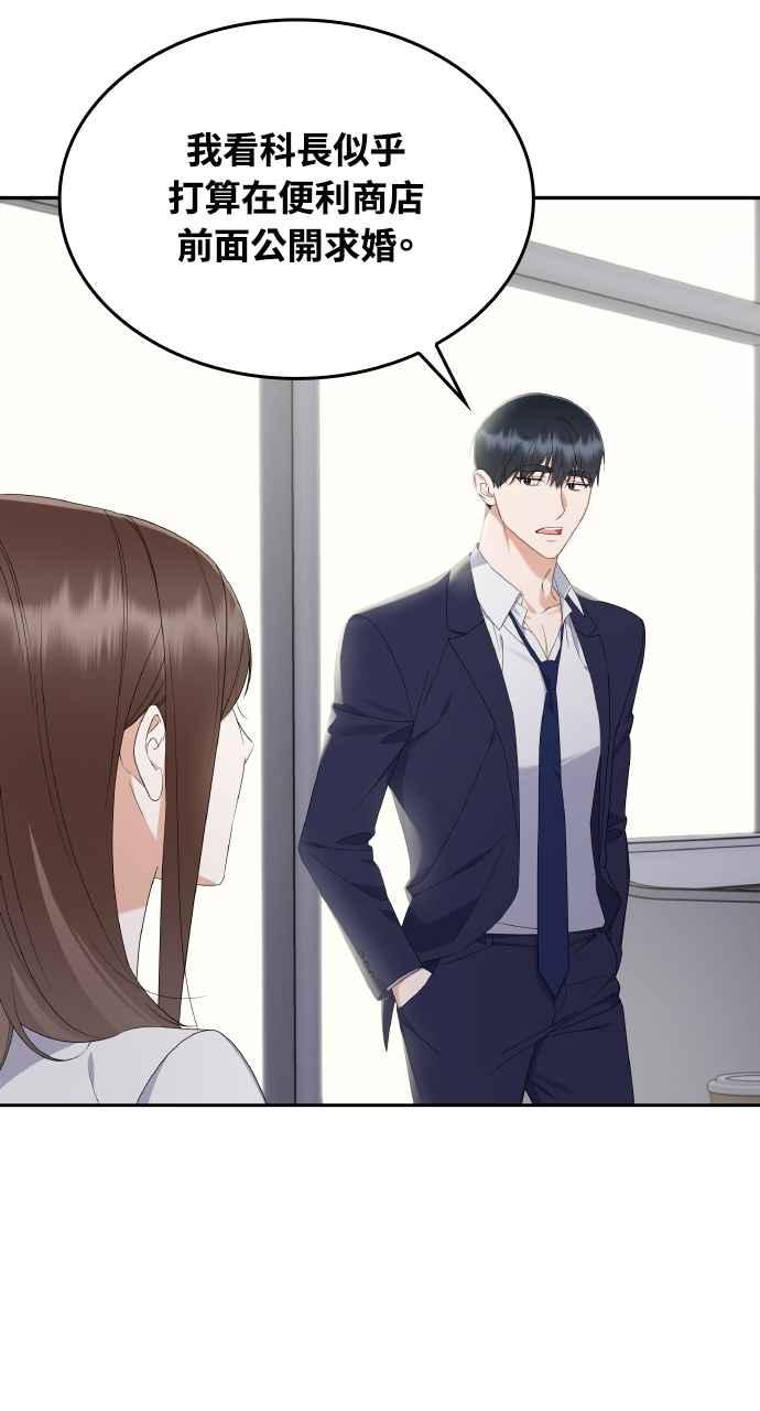 《傲慢会长儿子的祕密》第13话 第36页