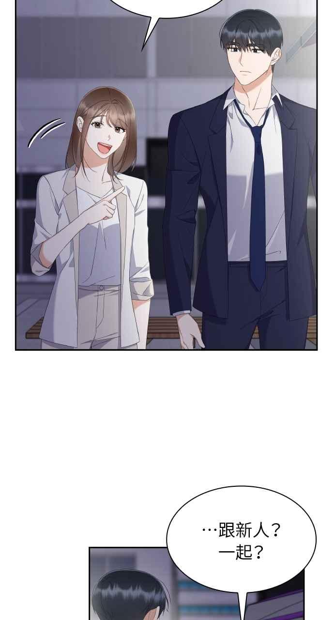 《傲慢会长儿子的祕密》第13话 第54页