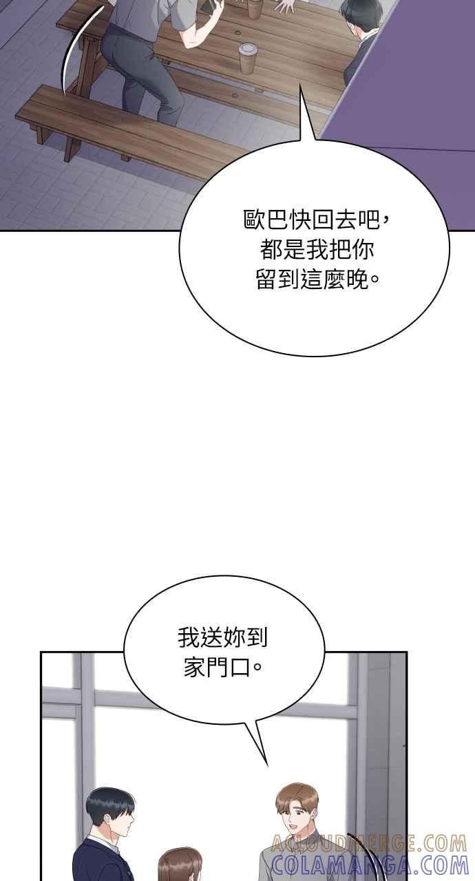 《傲慢会长儿子的祕密》第13话 第52页