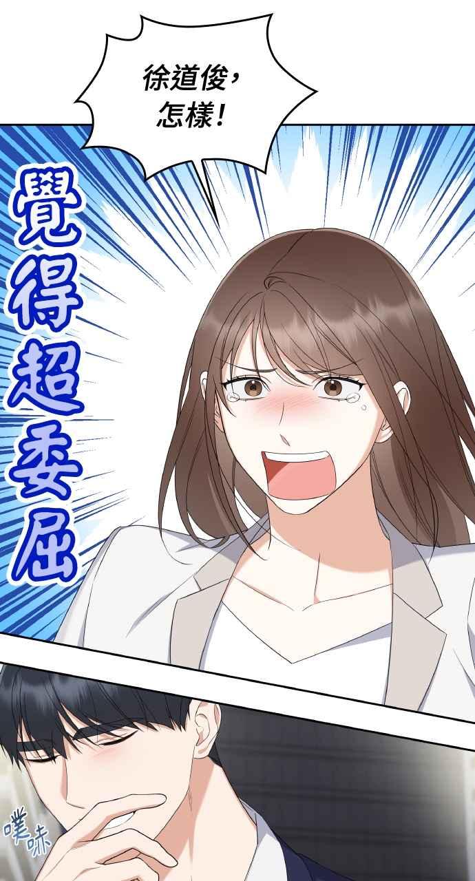 《傲慢会长儿子的祕密》第14话 第21页