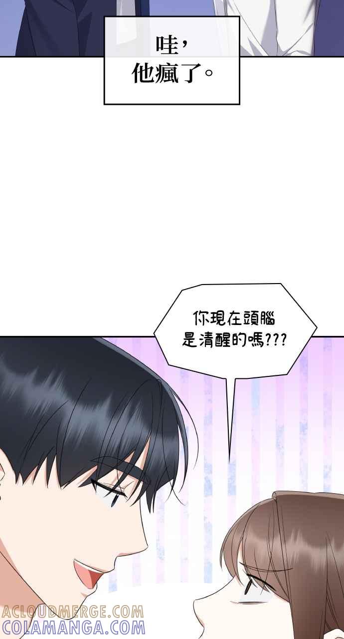《傲慢会长儿子的祕密》第14话 第46页