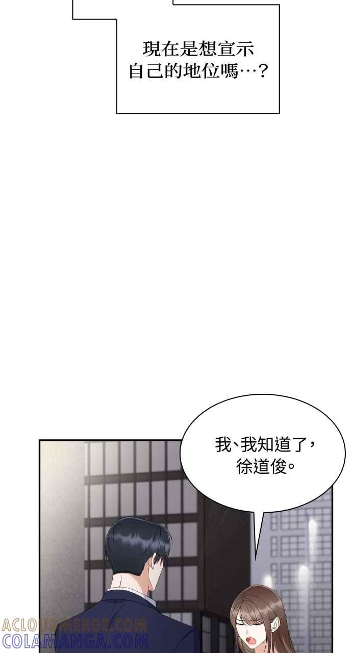 《傲慢会长儿子的祕密》第14话 第13页