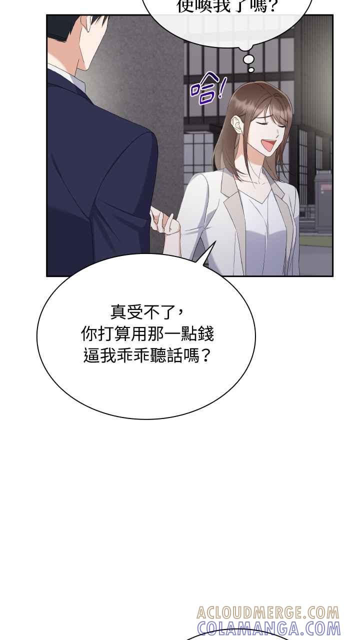 《傲慢会长儿子的祕密》第14话 第70页