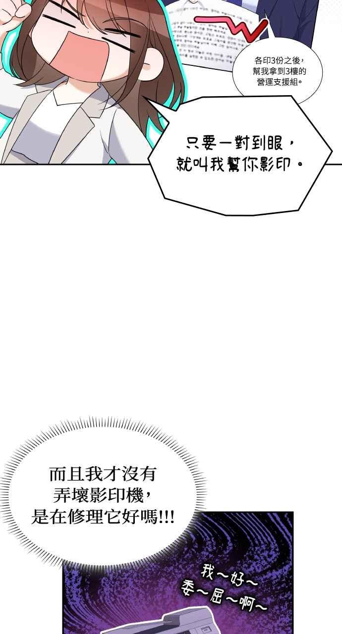 《傲慢会长儿子的祕密》第14话 第18页