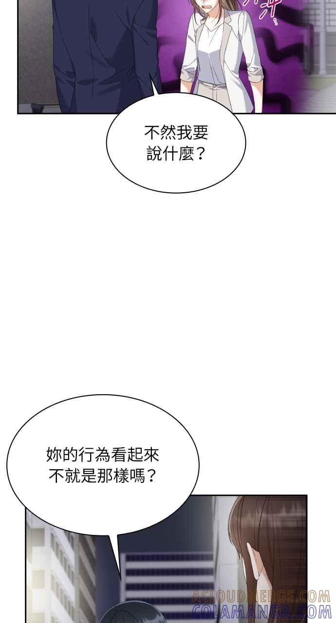 《傲慢会长儿子的祕密》第14话 第31页
