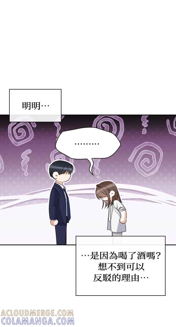 《傲慢会长儿子的祕密》第14话 第25页