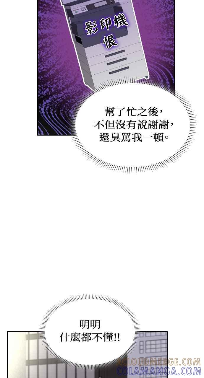 《傲慢会长儿子的祕密》第14话 第19页