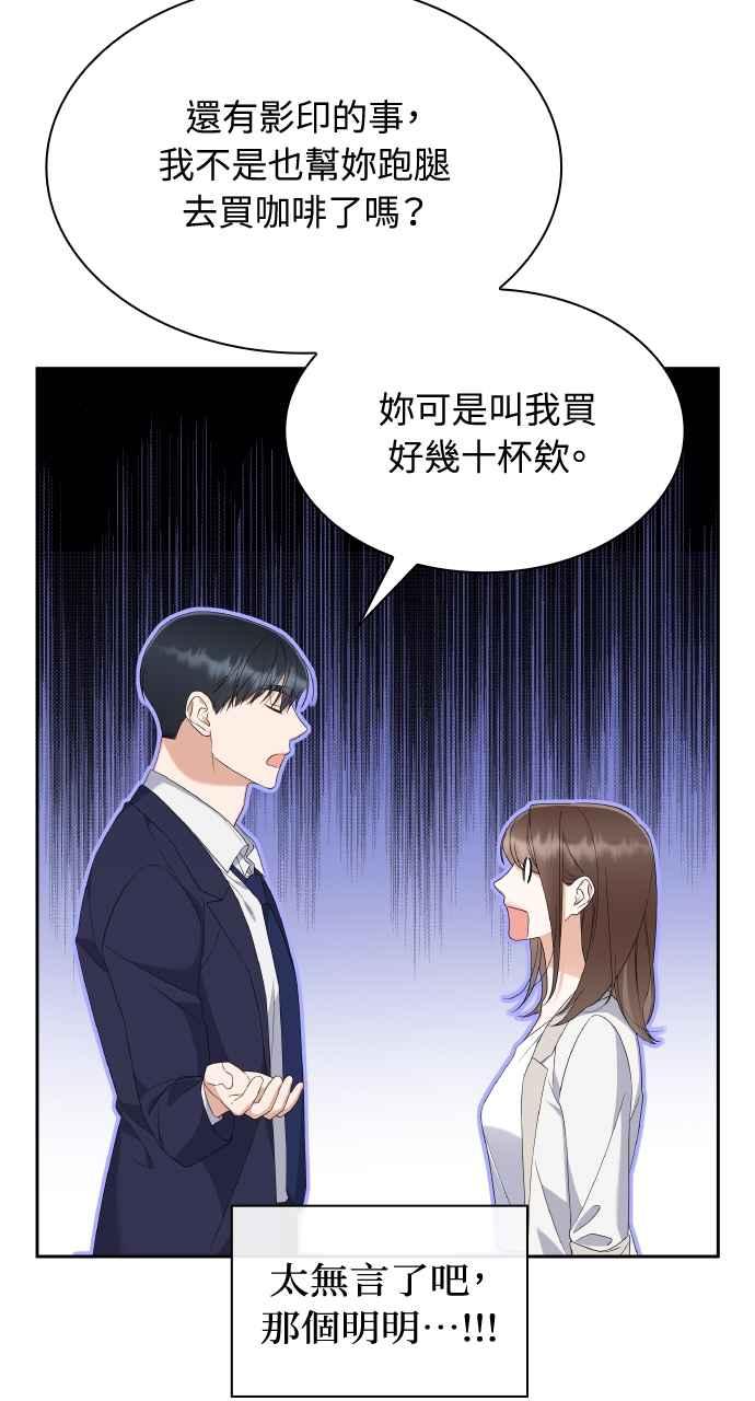 《傲慢会长儿子的祕密》第14话 第24页