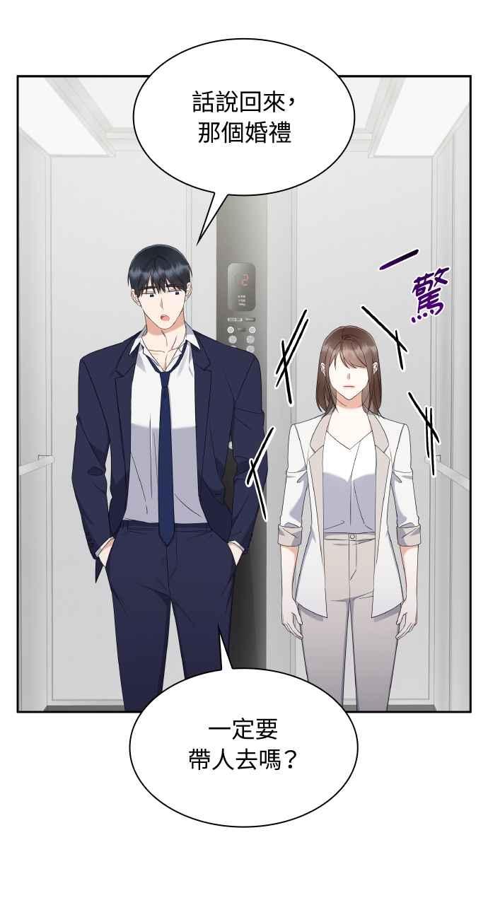 《傲慢会长儿子的祕密》第14话 第80页