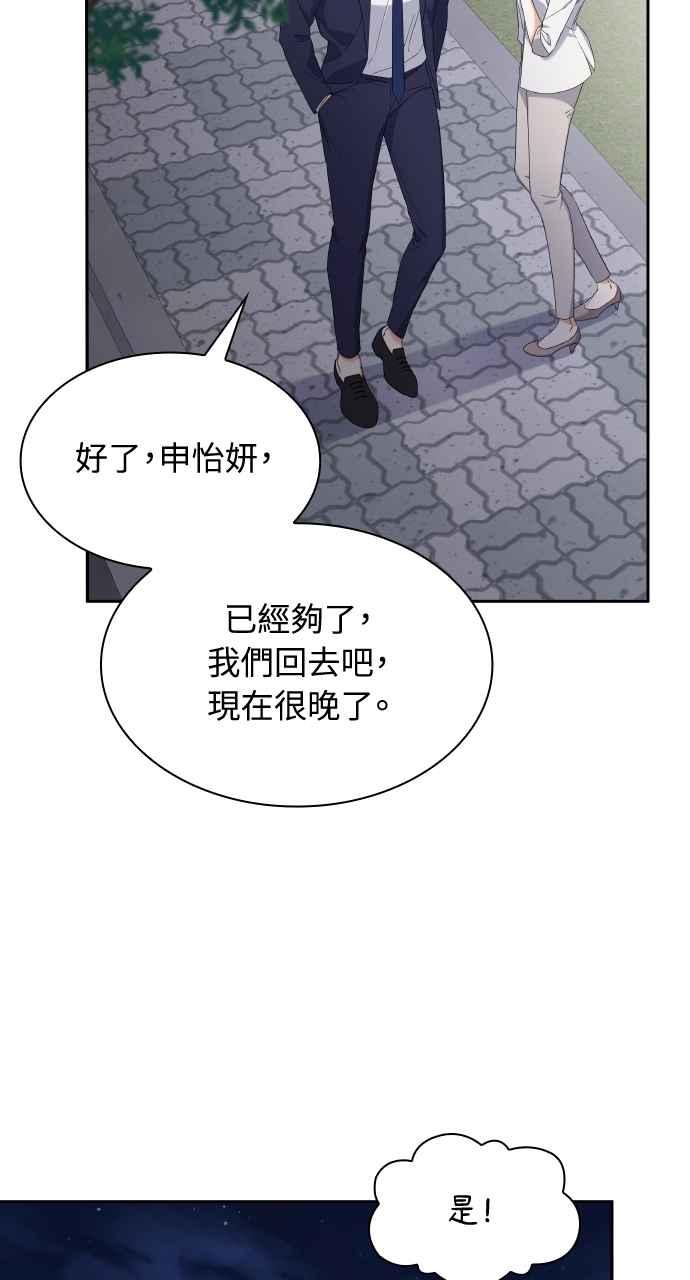 《傲慢会长儿子的祕密》第14话 第77页
