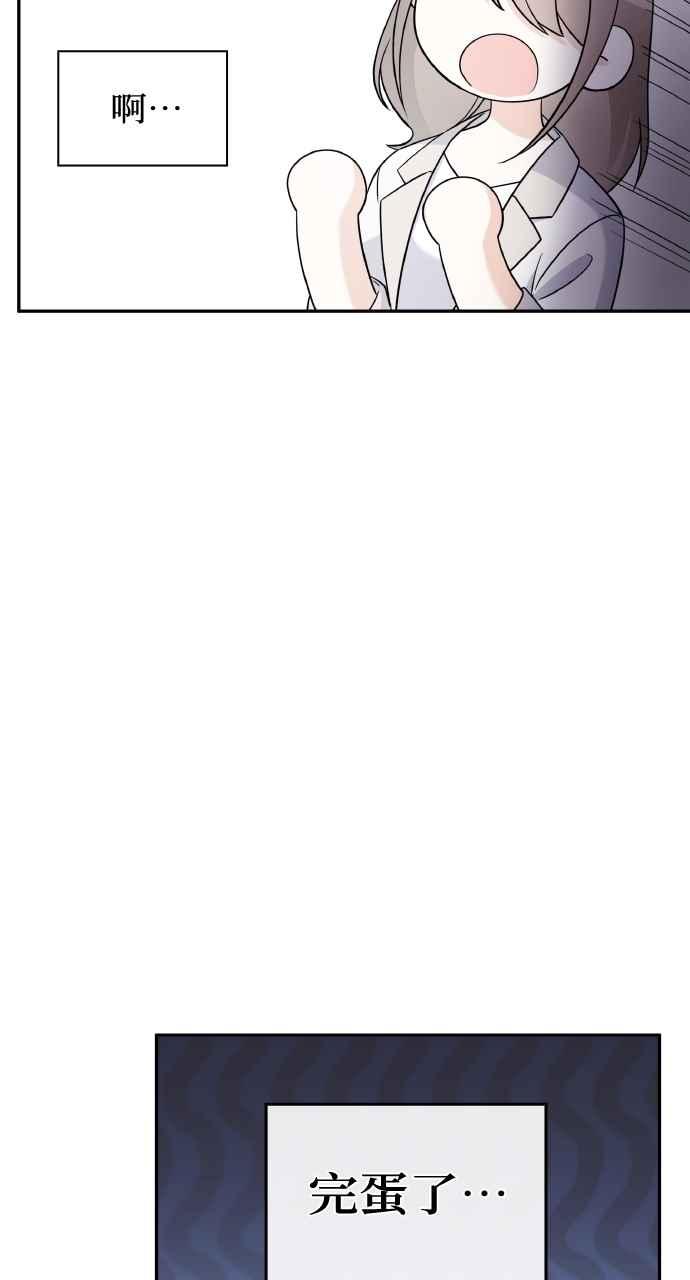 《傲慢会长儿子的祕密》第14话 第63页