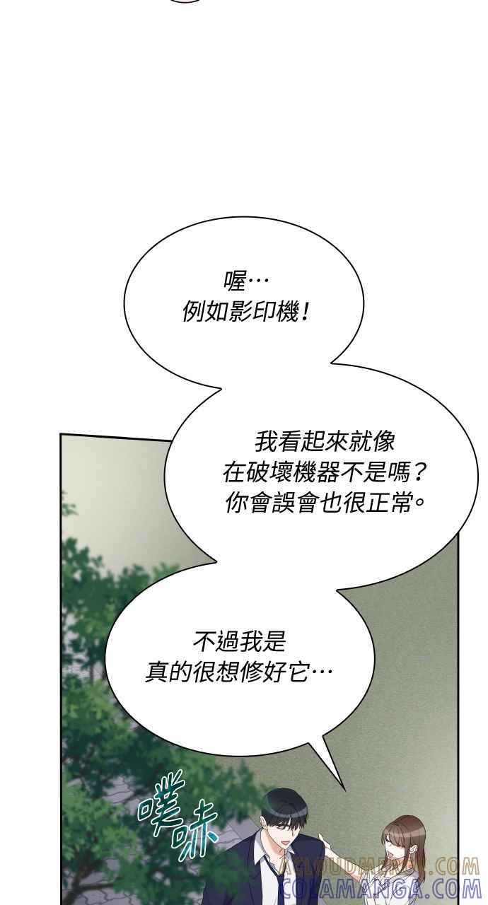 《傲慢会长儿子的祕密》第14话 第76页